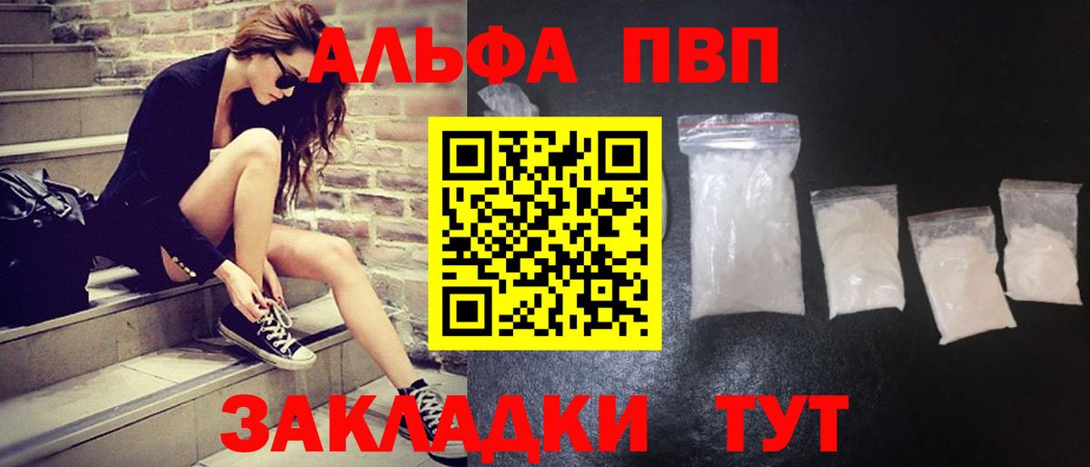 Краснодар  Alfa_PVP VHQ  Вход с VPN  A-PVP VHQ 
