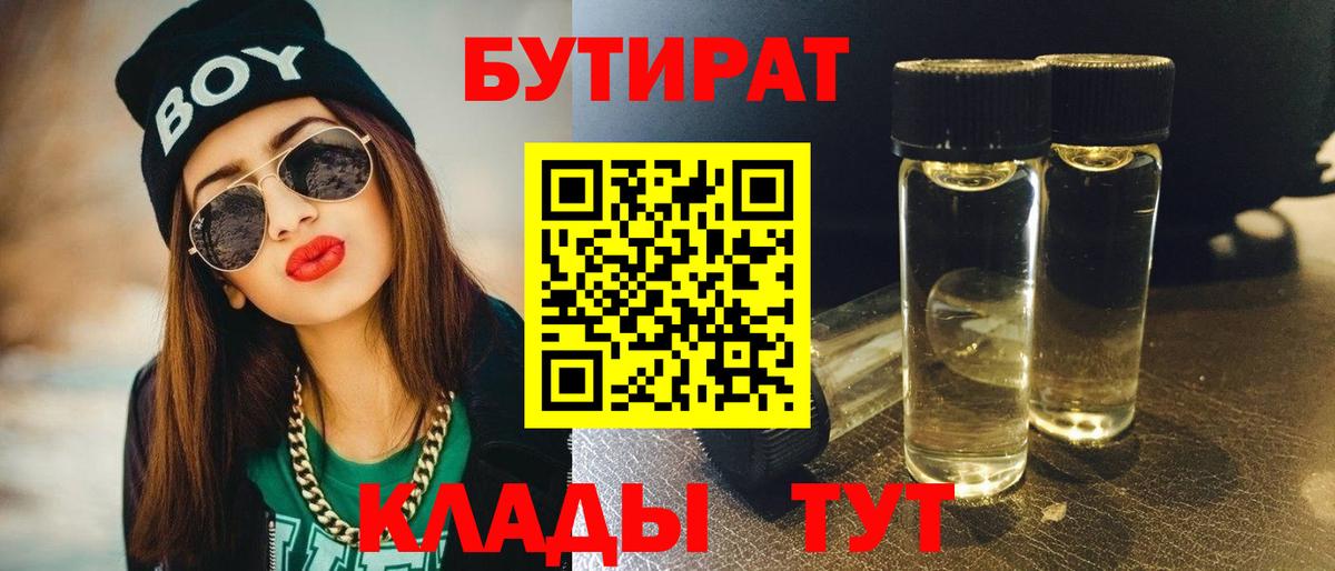 БУТИРАТ 1.4BDO  БУТИРАТ  Краснодар  Вход с VPN 