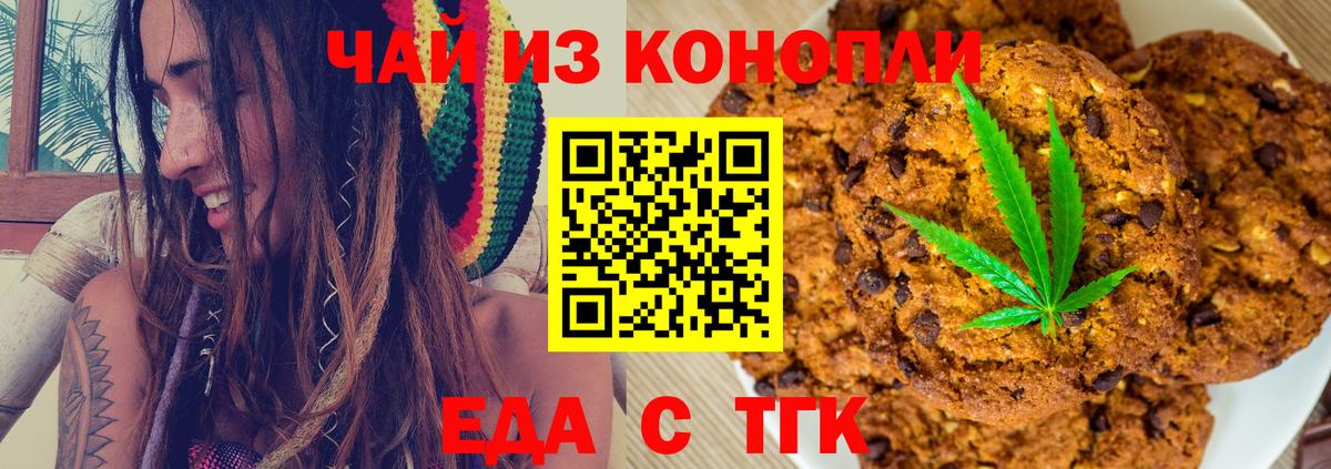 Краснодар  Еда ТГК конопля  Вход с VPN 