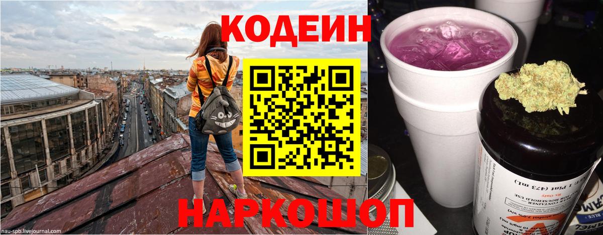 Codein Purple Drank  Вход с VPN  Краснодар  Кодеин Purple Drank 