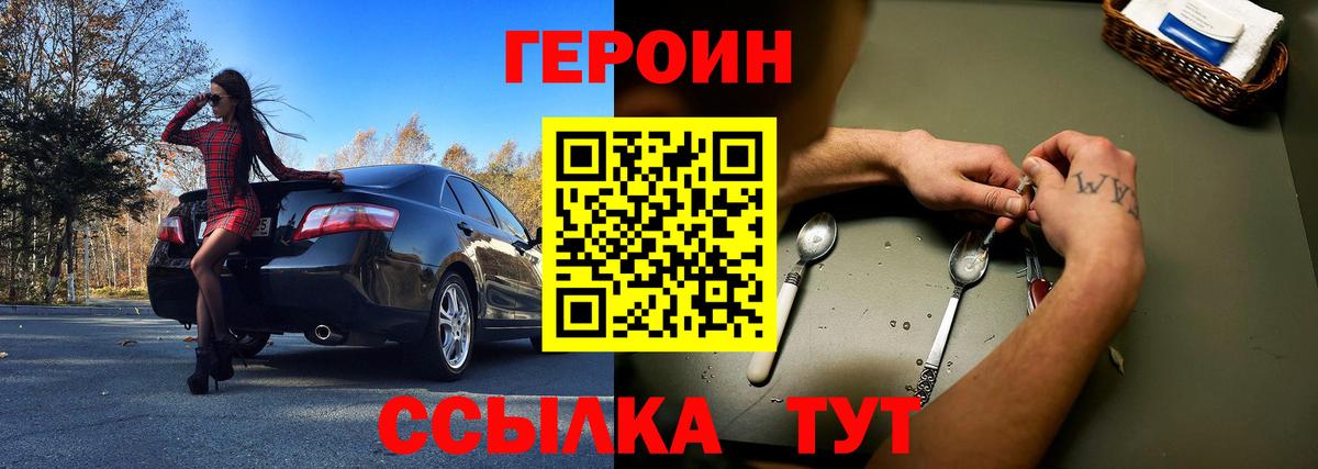 Краснодар  Героин хмурый  Героин  Вход с VPN 