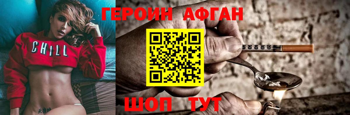 Героин хмурый Краснодар