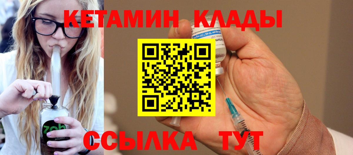 Краснодар  КЕТАМИН ketamine  КЕТАМИН VHQ  это как зайти  Вход с VPN 