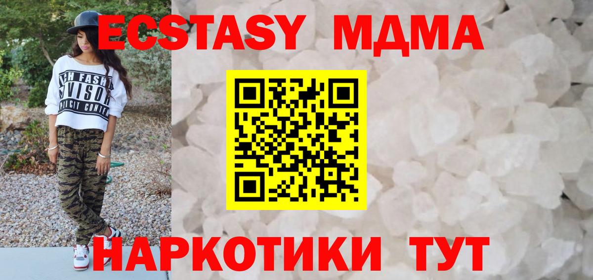 Краснодар  МДМА crystal  МДМА молли  Вход с VPN 