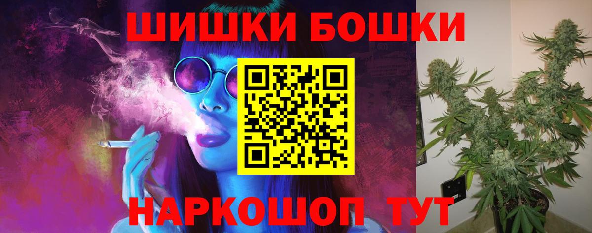Бошки Шишки Краснодар